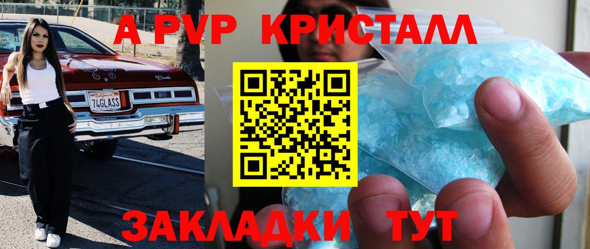 APVP Crystall Балтийск