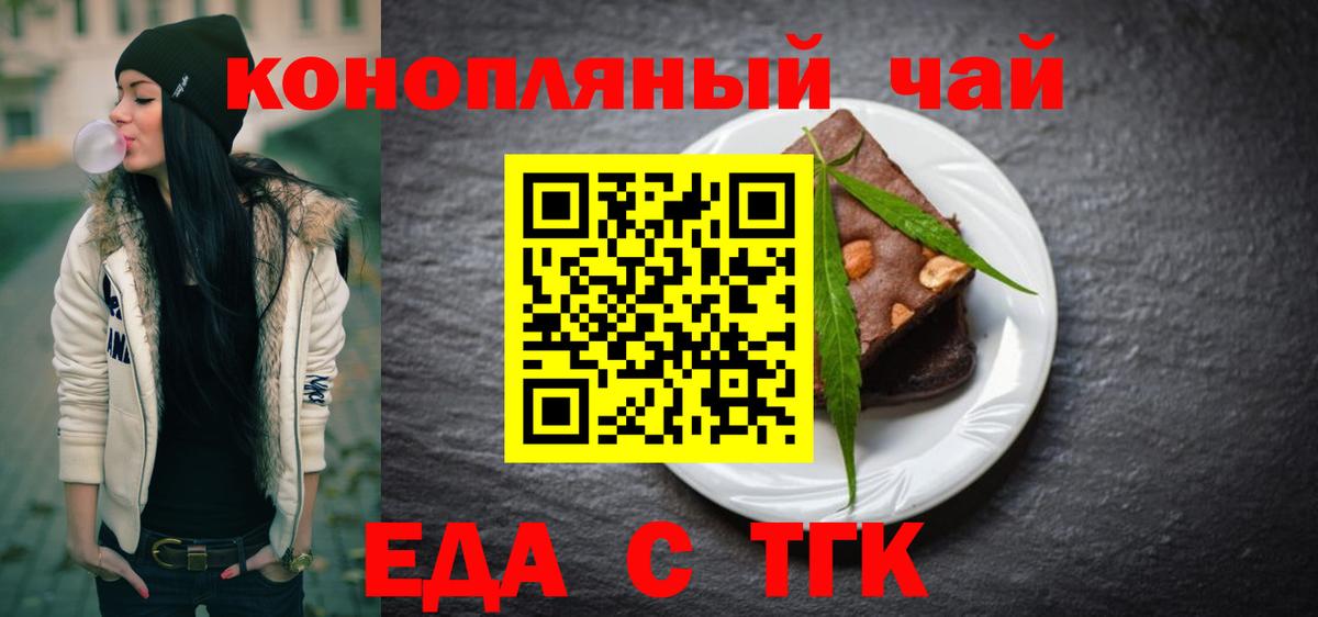 Балтийск  Еда ТГК конопля  Вход с VPN 
