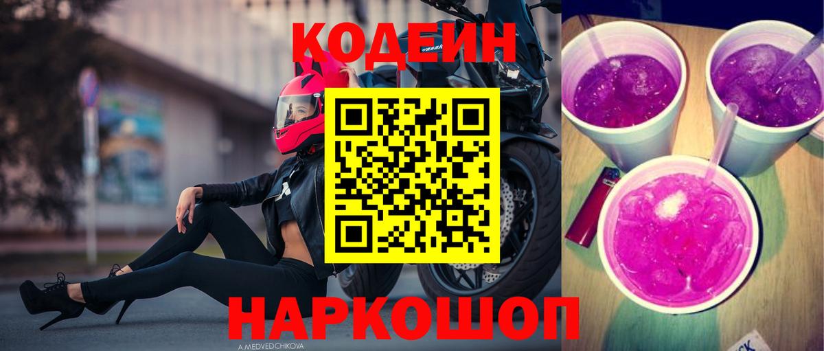 Кодеин напиток Lean (лин) Балтийск