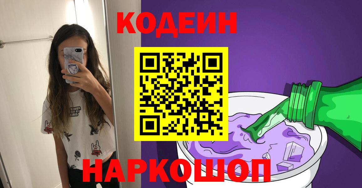 Балтийск  Кодеин напиток Lean (лин)  Вход с VPN 