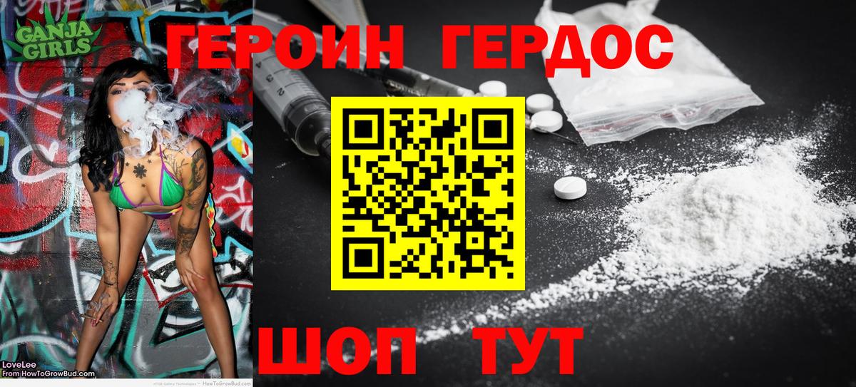 ГЕРОИН гречка Балтийск