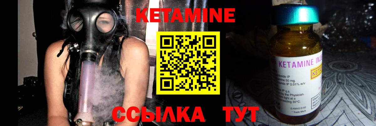 КЕТАМИН ketamine Балтийск