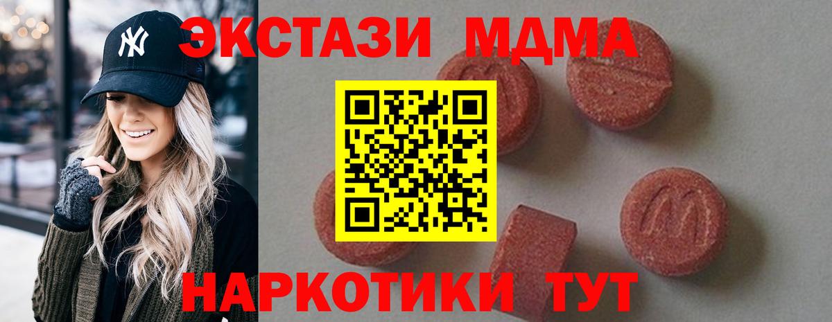 МДМА Molly  МДМА кристаллы  МДМА  Балтийск  Вход с VPN 