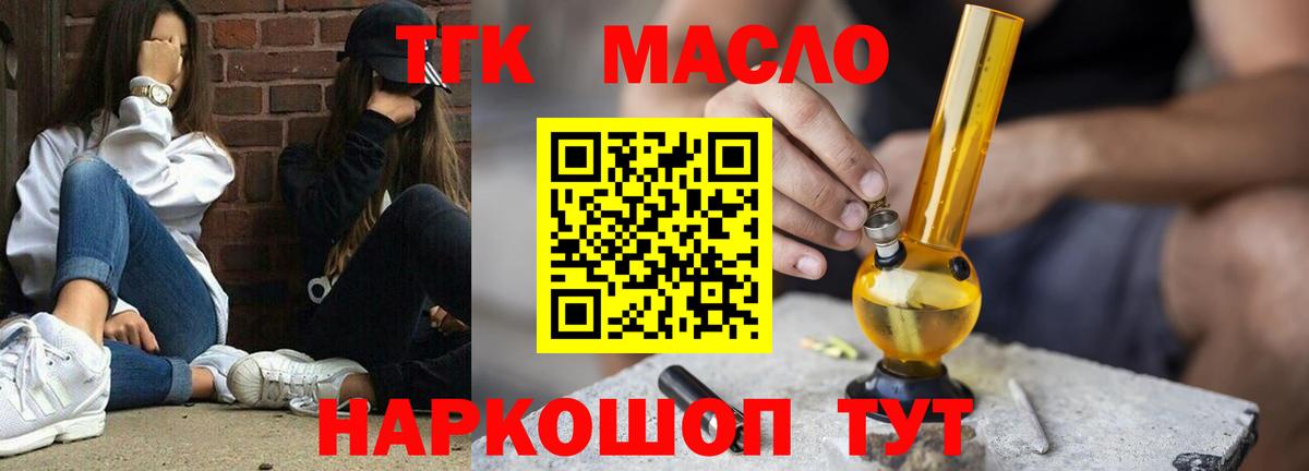 ТГК гашишное масло Балтийск